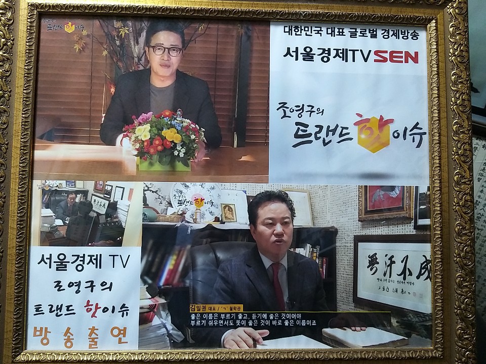 김일권작명연구소 PC 이미지 835956