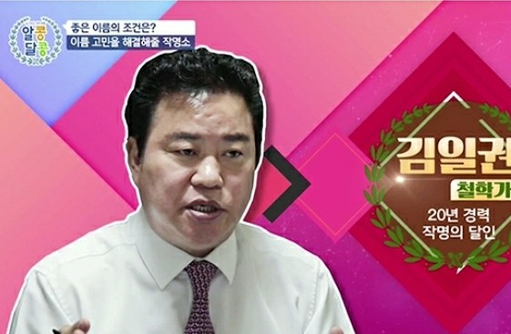 김일권작명연구소 PC 이미지 835953