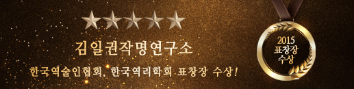 수원사주 수상경력